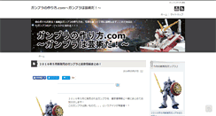 Desktop Screenshot of gunpla-tukurikata.com